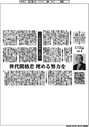卓見異見／サノヤスホールディングス会長・上田孝