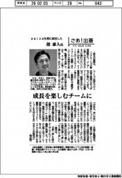 さあ出番／ｐａｉｚａ社長に就任した舘康人氏　成長を楽しむチームに