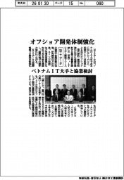 ＮＴＴデータ、オフショア開発体制強化　ベトナムＩＴと協業検討