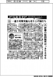 ビジネスナビ　飯田剛弘のQ&A（３５）一通り対策実施も売り上げ頭打ち