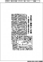阪大、炎症性Ｔ細胞から作製　制御性Ｔ細胞を高品質に