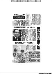 目指せ１００億企業／常磐植物化学研究所社長・立崎仁氏　機能性素材を増産・拡販
