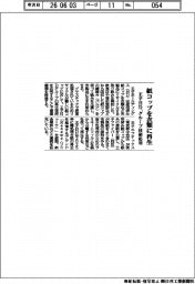 王子ＨＤ、紙コップを衣類に再生　グループ技術応用