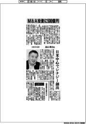 インタビュー/三和HD社長・高山靖司氏 M&A投資に500億円