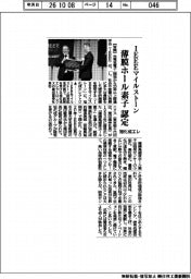 旭化成エレ、ＩＥＥＥマイルストーン　薄膜ホール素子　認定