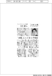 さあ出番／ワン・パブリッシング社長・松井謙介氏　「出版」にとどまらず発信