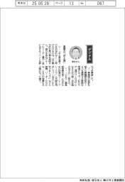 経営ひと言／日立製作所・徳永俊昭社長「言葉の『お土産』」