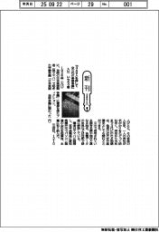 新刊／入江いちろう著『３４９人を探して　女三代の楽器争議』