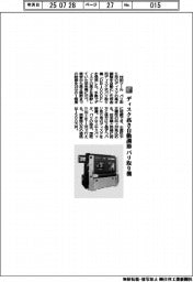 村田ツール／ディスク高さ自動調節　バリ取り機