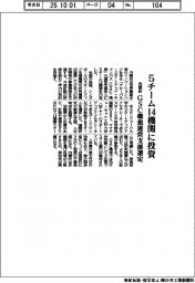 内閣府、GSC構想の運営支援法人、５チーム14機関に投資