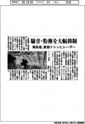 飛島建設／騒音・粉塵を大幅抑制、鉄筋ケレンにレーザー