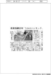 パナHD、廃棄漁網活用「うみのハンモック」 大阪・門真の「さくら広場」に設置