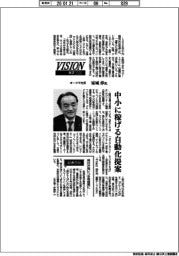 展望２０２６／オークマ社長‣家城淳氏　中小に稼げる自動化提案