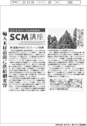 ビジネスパーソンのためのSCM講座・トランスフォーメーション編(30)国産材料のブルウィップ効果
