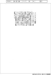 ネツレン、インドネシア増強