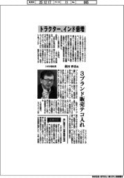 インタビュー／クボタ副社長・花田晋吾氏　トラクター、インド倍増