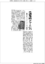 損保４社、水道管凍結アラートに注力