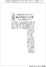 阪大、生体適合性高分子周りの水分子　結合寿命など分析　材料開発に生かす