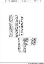 富士通、仮想化基地局を高度化　「ポスト５G」対応