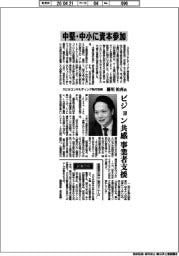 インタビュー/スピカコンサルティング執行役員・藤川祐喜氏 中堅・中小に資本参加