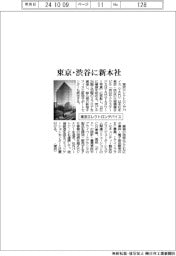 東京エレクトロンデバイス、東京・渋谷に新本社
