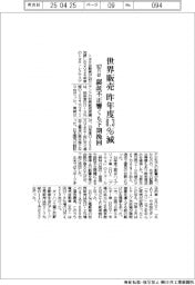 トヨタ、昨年度の世界販売０・３％減　１０２７万台　認証不正響くも下期に挽回