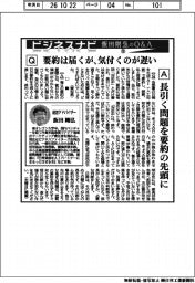 ビジネスナビ　飯田剛弘のＱ＆Ａ（７８）要約は届くが、気付くのが遅い
