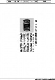 酒悦／タルタルなど瓶詰めに洋食向けも