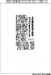 ロートとメタジェン、免疫機能増強を解明　自然由来素材の腸内細菌　機能性食品に応用