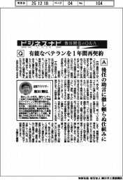 ビジネスナビ　飯田剛弘のQ&A（３７）有能なベテランを1年間再契約