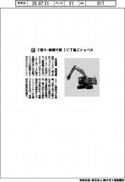 住友建機／丁張り・検測不要　ＩＣＴ施工ショベル