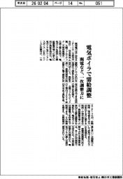 関電など、電気ボイラで需給調整　一次調整力に活用