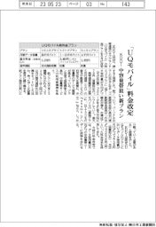 ＫＤＤＩ、「ＵＱモバイル」料金改定　中容量帯狙い新プラン