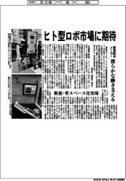 要素部品メーカー、ヒト型ロボ市場に期待 滑らかな動き支える