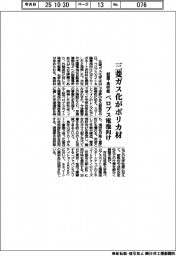 三菱ガス化、軽量・高性能のポリカ材開発　ペロブス電池向け