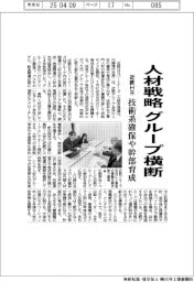 近鉄ＨＲ、人材戦略でグループ横断　技術系確保や幹部育成