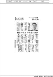 さあ出番／ジーアイクラウド社長・清原延高氏　顧客の悩み 伴走型で解決