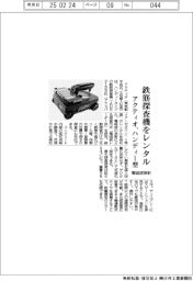 アクティオ、鉄筋探査機をレンタル　ハンディー型・電磁波照射