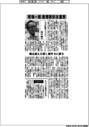 インタビュー／トヨタ自動車アドバイザー・河合満氏　現場一筋　原理原則を重視