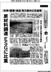 産業ＴＲＥＮＤ／レジリエンス経営の未来（１０）化学・製薬・食品　取り組みに共通項