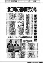 ニュース拡大鏡／東北大、浪江町に復興研究の場 来年度開設　大学の「知」で地域経済再生