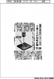 千葉工大、電気化学反応とラマン分光を同時計測　電池・触媒などに提案