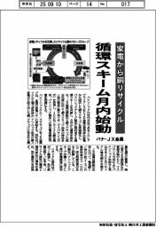 家電から銅リサイクル　パナ・ＪＸ金属、循環スキーム月内始動