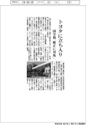 トヨタに立ち入り　国交相「厳正に対処」