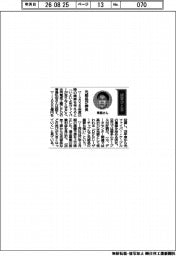 経営ひと言／古河電気工業・青島弘治最高財務責任者「光部品が伸長」