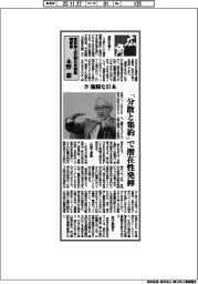 広角／東京海上日動火災保険相談役・永野毅（下）強靭な日本