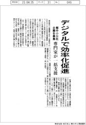 都中小公社、デジタル専門家支援企業を募集