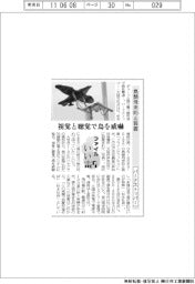 ファイルいい話／バードストッパー−鳥類飛来防止装置