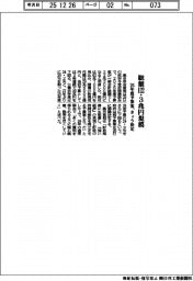 ２６年度予算案きょう決定、総額１２２・３兆円規模