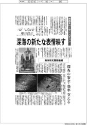 Ｆｏｒ　Ｆｕｔｕｒｅ先端技術（１６６）／海洋機構　海底をレーザースキャン